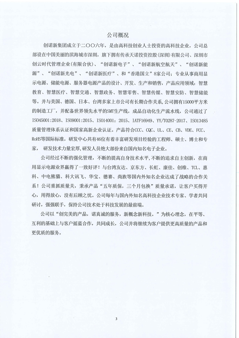 2024年企業(yè)社會責(zé)任報告-4.jpg
