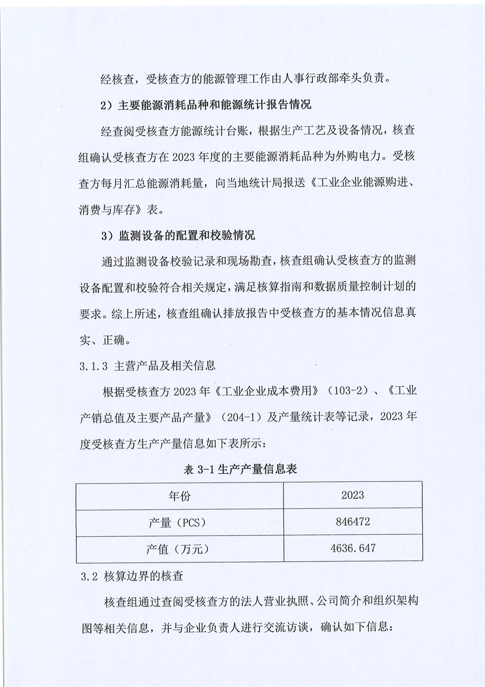 創(chuàng)諾新-溫室氣體-10.jpg