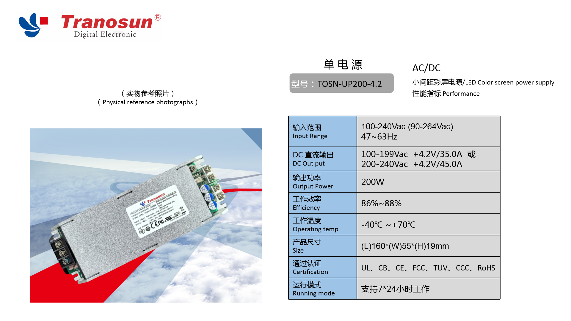 TOSN-UP200P-4.2(5W).png