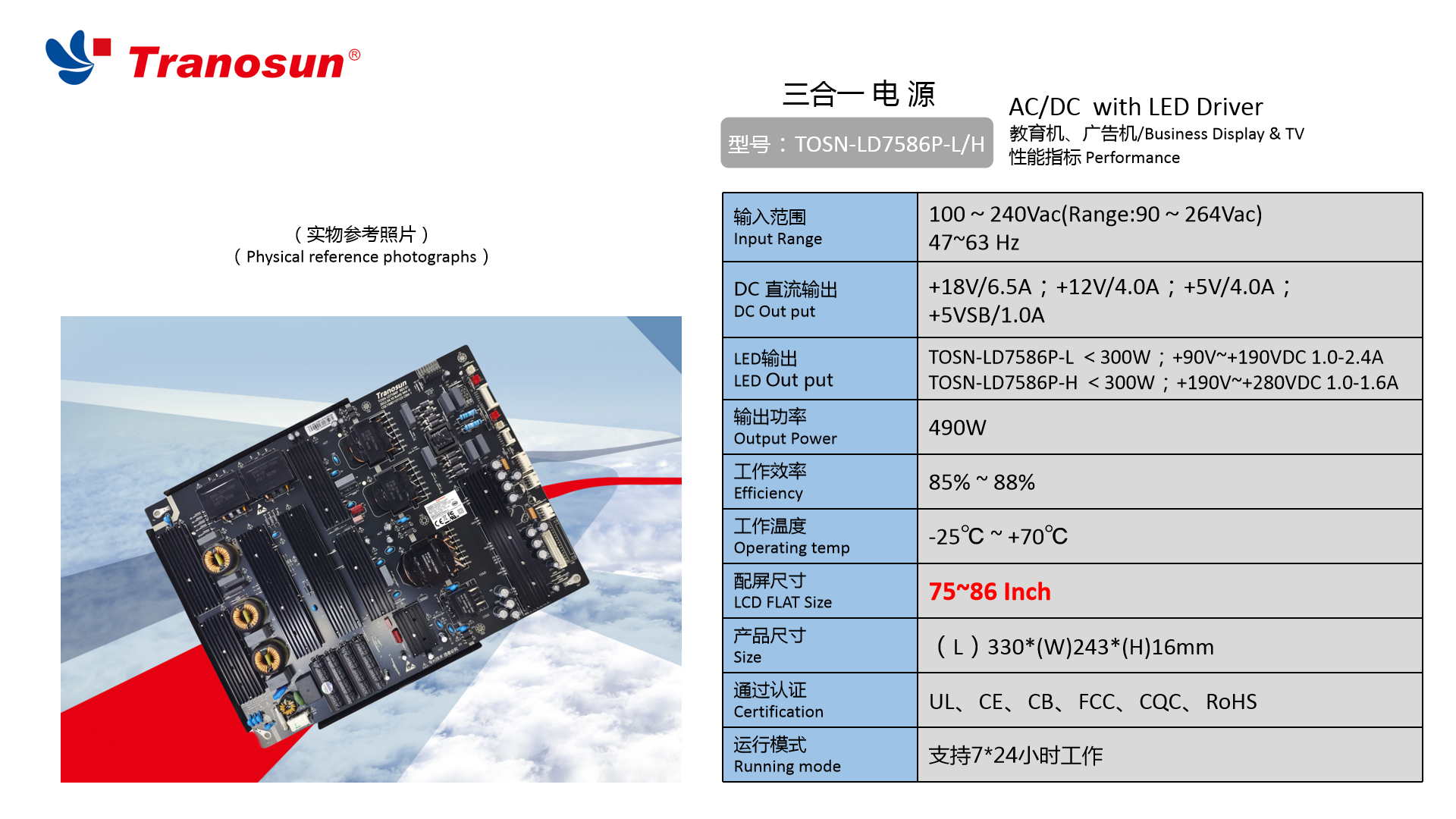 TOSN-LD7586P-L H(認(rèn)證齊).png
